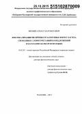 Мизиев, Ахмат Магометович. Лексикализация неличных и залоговых форм глагола, свободных словосочетаний и предложений в карачаево-балкарском языке: дис. кандидат наук: 10.02.02 - Языки народов Российской Федерации (с указанием конкретного языка или языковой семьи). Нальчик. 2015. 324 с.