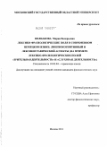 Волнакова, Мария Валерьевна. Лексико-фразеологические поля в современном немецком языке: лингвокогнитивный и лексикографический аспекты: на примере лексико-фразеологических полей "Зрительная деятельность" и "Слуховая деятельность": дис. кандидат филологических наук: 10.02.04 - Германские языки. Москва. 2011. 204 с.