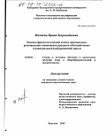 Инчиева, Ирина Каральбиевна. Лексико-фразеологический аспект национально-регионального компонента предмета "Русский язык" в национальной (кабардинской) школе: дис. кандидат педагогических наук: 13.00.02 - Теория и методика обучения и воспитания (по областям и уровням образования). Нальчик. 2003. 203 с.