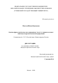 Монгуш Шенне Вадимовна. Лексико-фразеологическое поле аӊнаашкын ‘охота’ в тувинском языке: лингвокультурологическая интерпретация: дис. кандидат наук: 00.00.00 - Другие cпециальности. ФГАОУ ВО «Российский университет дружбы народов имени Патриса Лумумбы». 2024. 287 с.