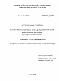 Арутюнян, Ванда Сергеевна. Лексико-фразеологическое поле "драматический театр" в синхронии и диахронии: на материале английского языка: дис. кандидат филологических наук: 10.02.04 - Германские языки. Москва. 2010. 224 с.