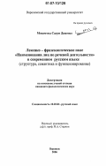 Джамил Мохаммед Садун. Лексико-фразеологическое поле "Наименования лиц по речевой деятельности" в современном русском языке: структура, семантика, функционирование: дис. кандидат филологических наук: 10.02.01 - Русский язык. Воронеж. 2006. 189 с.