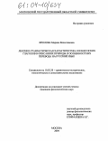 Фролова, Марина Вячеславовна. Лексико-грамматическая характеристика французских глаголов в описаниях природы и особенности их перевода на русских язык: дис. кандидат филологических наук: 10.02.20 - Сравнительно-историческое, типологическое и сопоставительное языкознание. Москва. 2004. 199 с.