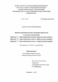 Авдина, Анастасия Ивановна. Лексико-грамматическая омонимия предлогов в составе конструкций "предлог c1 + имя существительное в родительном падеже", "предлог c2 + имя существительное в винительном падеже", "предлог c3 + имя существительное в творительном падеже": дис. кандидат наук: 10.02.01 - Русский язык. Челябинск. 2014. 217 с.