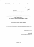 Турлачева, Екатерина Юрьевна. Лексико-грамматическая организация заголовка англоязычного художественного текста: на материале коротких рассказов XVIII - XXI вв.: дис. кандидат филологических наук: 10.02.04 - Германские языки. Саранск. 2010. 269 с.