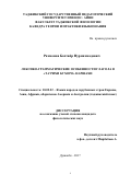 Рахмонов Бахтиёр Нурмахмадович. ЛЕКСИКО-ГРАММАТИЧЕСКИЕ ОСОБЕННОСТИ ГЛАГОЛА В «ТА‘РИХИ БУХОРО» НАРШАХИ: дис. кандидат наук: 10.02.22 - Языки народов зарубежных стран Азии, Африки, аборигенов Америки и Австралии. Таджикский государственный педагогический университет имени Садриддина Айни. 2017. 178 с.