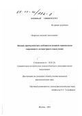 Подрезов, Алексей Анатольевич. Лексико-грамматические особенности военной терминологии современного литературного языка хинди: дис. кандидат филологических наук: 10.02.20 - Сравнительно-историческое, типологическое и сопоставительное языкознание. Москва. 2001. 184 с.