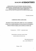 Клиенкова, Ирина Борисовна. Лексико-грамматические свойства субстантивных словосочетаний в швейцарском варианте немецкого литературного языка: по материалам прессы: дис. кандидат наук: 10.02.04 - Германские языки. Москва. 2015. 188 с.