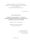 Горюнова, Юлия Николаевна. Лексико-грамматический статус артикля в современном немецком языке и его функциональная специфика в рамках высказывания: дис. кандидат наук: 10.02.04 - Германские языки. Волгоград. 2017. 172 с.