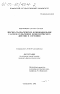 Магфурова, Светлана Олеговна. Лексико-грамматическое функционирование глаголов со значением физиологического действия и состояния: дис. кандидат филологических наук: 10.02.01 - Русский язык. Северодвинск. 2002. 251 с.