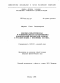 Маркова, Елена Владимировна. Лексико-семантическая и функциональная характеристика наименований дворянской одежды в русском языке I половины XIX века: дис. кандидат филологических наук: 10.02.01 - Русский язык. Москва. 2008. 250 с.