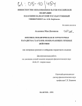 Асланова, Мая Дзоновна. Лексико-семантическая и структурная парадигма глаголов, обозначающих речевые действия: На материале русского и кабардино-черкесского языков: дис. кандидат филологических наук: 10.02.19 - Теория языка. Нальчик. 2004. 141 с.