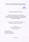 Шосафоева Сабзина Шогадоевна. Лексико-семантическая и структурно-грамматическая эквивалентность тематических групп фразеологических единиц таджикского и шугнанского языков: дис. кандидат наук: 00.00.00 - Другие cпециальности. ГНУ «Институт гуманитарных наук им. академика Баходура Искандарова Национальной Академии Наук Таджикистана». 2023. 194 с.