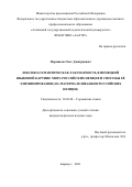 Пермяков Олег Дмитриевич. Лексико-семантическая лакунарность в немецкой языковой картине мира российских немцев и способы её элиминирования (на материале шванков российских немцев): дис. кандидат наук: 10.02.04 - Германские языки. ФГБОУ ВО «Алтайский государственный педагогический университет». 2021. 164 с.