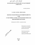 Галаева, Марина Николаевна. Лексико-семантическая мотивированность слов со значением "огонь" в германских языках: На индоевропейском фоне: дис. кандидат филологических наук: 10.02.04 - Германские языки. Москва. 2004. 145 с.