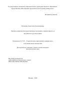 Поташова Анастасия Александровна. Лексико-семантическая представленность концепта "справедливость" в английском и русском языках: дис. кандидат наук: 00.00.00 - Другие cпециальности. ФГАОУ ВО «Государственный университет просвещения». 2024. 176 с.