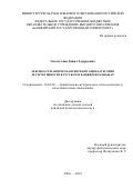 Гизатуллин Данил Эдуардович. Лексико-семантическая репрезентация категории деструктивности в русском и башкирском языках: дис. кандидат наук: 10.02.20 - Сравнительно-историческое, типологическое и сопоставительное языкознание. ФГБОУ ВО «Башкирский государственный университет». 2020. 207 с.