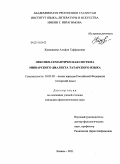 Казиханова, Альфия Гаффановна. Лексико-семантическая система мишарского диалекта татарского языка: дис. кандидат филологических наук: 10.02.02 - Языки народов Российской Федерации (с указанием конкретного языка или языковой семьи). Казань. 2011. 258 с.