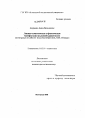 Безрукая, Анна Николаевна. Лексико-семантические и фонетические манифестации языковой вариативности: на материале английского языка Великобритании, США и Канады: дис. кандидат филологических наук: 10.02.19 - Теория языка. Белгород. 2009. 186 с.