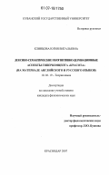 Клинцова, Юлия Витальевна. Лексико-семантические и когнитивно-деривационные аспекты гиперконцепта "Красота": на материале английского и русского языков: дис. кандидат филологических наук: 10.02.19 - Теория языка. Краснодар. 2007. 208 с.