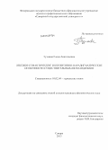 Тузлаева, Елена Анатольевна. Лексико-семантические и когнитивно-парадигматические особенности существительных-шотландизмов: дис. кандидат наук: 10.02.04 - Германские языки. Самара. 2013. 216 с.