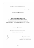 Ляпун, Светлана Владимировна. Лексико-семантические и стилистические особенности современного газетного заголовка: На материале газеты "Комсомольская правда" за 1994-1998 годы: дис. кандидат филологических наук: 10.02.01 - Русский язык. Майкоп. 1999. 185 с.