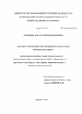 Ахмедова, Мастура Негматджоновна. Лексико-семантические особенности омонимов персидского языка: дис. кандидат филологических наук: 10.02.22 - Языки народов зарубежных стран Азии, Африки, аборигенов Америки и Австралии. Душанбе. 2010. 163 с.