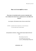 Игболов Олимшох Шукурович. Лексико-семантический анализ особенностей пословиц и поговорок в таджикском и английском языках (на материале "Маснавии ма’нави" Джалолуддина Руми): дис. кандидат наук: 10.02.20 - Сравнительно-историческое, типологическое и сопоставительное языкознание. МОУ ВПО «Российско-Таджикский (славянский) университет». 2017. 166 с.