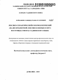 Хоркашев, Сахидод Рахматуллоевич. Лексико-семантический и морфологический анализ предметной лексики в южных и юго-восточных говорах таджикского языка: дис. кандидат наук: 10.02.22 - Языки народов зарубежных стран Азии, Африки, аборигенов Америки и Австралии. Душанбе. 2015. 367 с.