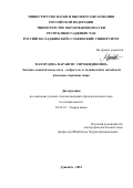 Махмудова Фарангис Сирожидиновна. Лексико-семантическое поле «добро/зло» в таджикской и китайской языковых картинах мира: дис. кандидат наук: 10.02.19 - Теория языка. Институт языка и литературы им. Рудаки Академии наук Республики Таджикистан. 2022. 166 с.