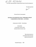 Кочнова, Ксения Александровна. Лексико-семантическое поле "Природное время" в языковой картине мира А.П. Чехова: дис. кандидат филологических наук: 10.02.01 - Русский язык. Нижний Новгород. 2005. 178 с.