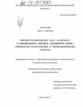 Коротаева, Ирина Эдуардовна. Лексико-семантическое поле "Транспорт" в американском варианте английского языка: Лингвокультурологический и переводоведческий аспекты: дис. кандидат филологических наук: 10.02.20 - Сравнительно-историческое, типологическое и сопоставительное языкознание. Москва. 2004. 232 с.