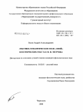 Белов, Андрей Александрович. Лексико-семантическое поле "Зной" в поэтических текстах Ф.И. Тютчева: дис. кандидат филологических наук: 10.02.01 - Русский язык. Санкт-Петербург. 2008. 170 с.