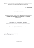 Филичева Оксана Сергеевна. Лексико-синтаксические средства когезии информационно-коммуникативной структуры текста (на примере учебно-научного текста технической направленности): дис. кандидат наук: 00.00.00 - Другие cпециальности. ФГБОУ ВО «Московский государственный областной педагогический университет». 2023. 188 с.