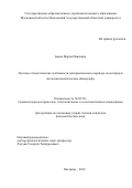 Баева Мария Павловна. Лексико-стилистические особенности диахронического перевода на материале англосаксонской поэмы «Беовульф»: дис. кандидат наук: 10.02.20 - Сравнительно-историческое, типологическое и сопоставительное языкознание. ГОУ ВО МО Московский государственный областной университет. 2019. 198 с.