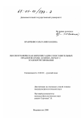 Кравченко, Ольга Николаевна. Лексикографическая интерпретация сопоставительных предлогов кроме, помимо, наряду с: Этап портретирования: дис. кандидат филологических наук: 10.02.01 - Русский язык. Владивосток. 2000. 233 с.