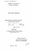 Алиева, Камажан Туншибековна. Лексикографическое оформление предлогов в русско-казахских словарях: дис. : 00.00.00 - Другие cпециальности. Алма-Ата. 1984. 214 с.