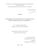 У Мэнчжу. Лексикографическое описание сравнительных конструкций-зоонимов в русском и китайском языках: кросс-культурный аспект: дис. кандидат наук: 00.00.00 - Другие cпециальности. ФГБОУ ВО «Государственный институт русского языка им. А.С. Пушкина». 2025. 282 с.