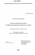 Болотова, Елена Николаевна. Лексикон гуманитарного дискурса: специфика функционирования общенаучных терминов: дис. кандидат филологических наук: 10.02.04 - Германские языки. Москва. 2006. 265 с.