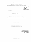 Черников, Олег Викторович. Лектин красной водоросли Tichocarpus crinitus. Биологическая активность лектинов морских гидробионтов: дис. кандидат биологических наук: 03.00.04 - Биохимия. Владивосток. 2008. 113 с.