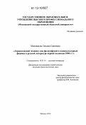 Милованова, Татьяна Сергеевна. "Лермонтовский человек" как философский и социокультурный феномен в русской литературе первой половины 1830-х годов: дис. кандидат наук: 10.01.01 - Русская литература. Москва. 2012. 315 с.