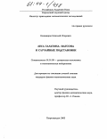 Казимиров, Николай Игоревич. Леса Гальтона-Ватсона и случайные подстановки: дис. кандидат физико-математических наук: 01.01.09 - Дискретная математика и математическая кибернетика. Петрозаводск. 2003. 127 с.