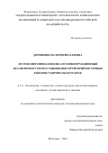 Дорошенко Валерия Витальевна. Лесомелиоративная оценка и геоинформационный анализ процессов опустынивания территорий восточных районов Ставропольского края: дис. кандидат наук: 00.00.00 - Другие cпециальности. ФГБНУ «Федеральный научный центр агроэкологии, комплексных мелиораций и защитного лесоразведения Российской академии наук». 2024. 204 с.