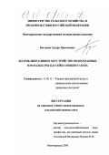 Богданов, Эдуард Николаевич. Лесомелиоративное обустройство водоохранных зон малых рек бассейна Нижнего Дона: дис. кандидат сельскохозяйственных наук: 11.00.11 - Охрана окружающей среды и рациональное использование природных ресурсов. Новочеркасск. 2000. 208 с.