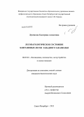 Лукмазова, Екатерина Алексеевна. Лесопатологическое состояние каштановых лесов Западного Закавказья: дис. кандидат биологических наук: 06.03.02 - Лесоустройство и лесная таксация. Санкт-Петербург. 2013. 188 с.