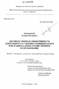 Корольчук, Валерий Федорович. Лесоводственная эффективность длительного осушения торфяных болот и их рациональное хозяйственное использование: дис. кандидат сельскохозяйственных наук: 06.03.02 - Лесоустройство и лесная таксация. Санкт-Петербург. 2012. 157 с.