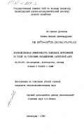 Клинов, Михаил Александрович. Лесоводственная эффективность комплекса мероприятий по уходу за сосновыми насаждениями Карельской АССР: дис. кандидат сельскохозяйственных наук: 06.03.03 - Лесоведение и лесоводство, лесные пожары и борьба с ними. Ленинград. 1985. 197 с.