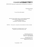 Солнцев, Роман Викторович. Лесоводственная эффективность осушительной мелиорации в заболоченных сосняках и на их вырубках в условиях Среднего Урала: на примере стационара "Северный": дис. кандидат наук: 06.03.02 - Лесоустройство и лесная таксация. Екатеринбург. 2014. 147 с.