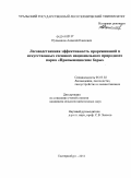 Пульников, Алексей Павлович. Лесоводственная эффективность прореживаний в искусственных сосняках национального природного парка "Припышминские боры": дис. кандидат сельскохозяйственных наук: 06.03.02 - Лесоустройство и лесная таксация. Екатеринбург. 2011. 178 с.