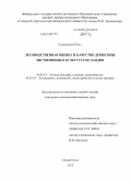 Сигурдссон Полл. Лесоводственная оценка и качество древесины лиственницы в культурах Исландии: дис. кандидат наук: 06.03.01 - Лесные культуры, селекция, семеноводство. Архангельск. 2013. 129 с.